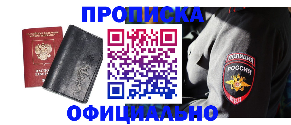 прописка в Кирсанове