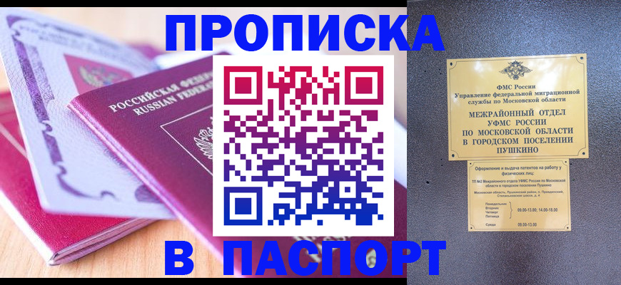 прописка законно в Кирсанове