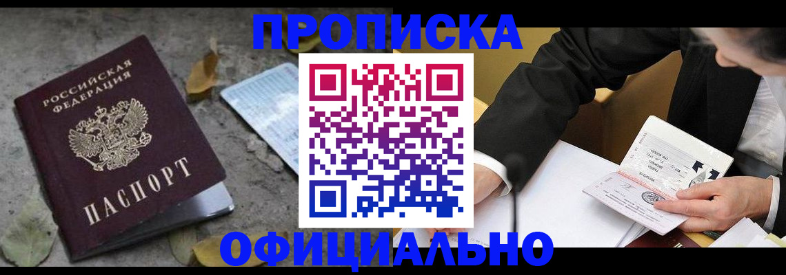 временная регистрация для всех в Кирсанове