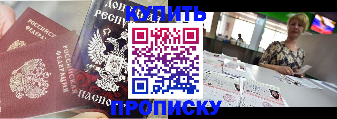 прописка штамп в Кирсанове
